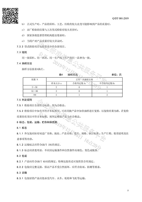 法蘭保護(hù)罩企業(yè)標(biāo)準(zhǔn)