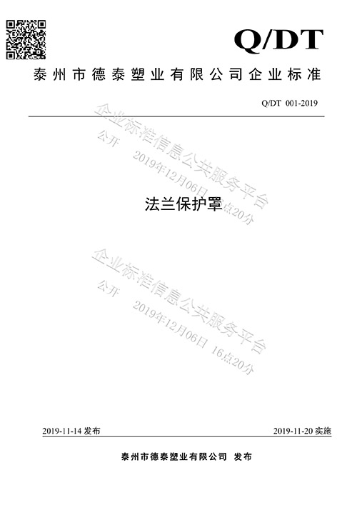 法蘭保護(hù)罩企業(yè)標(biāo)準(zhǔn)